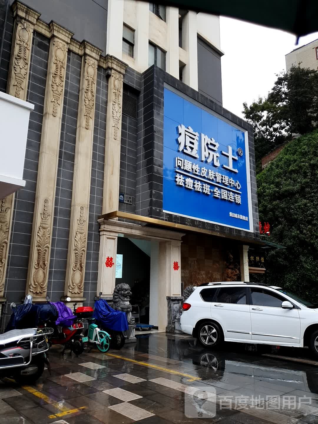 痘院士专业祛痘皮肤护理(假日城市旗舰店)