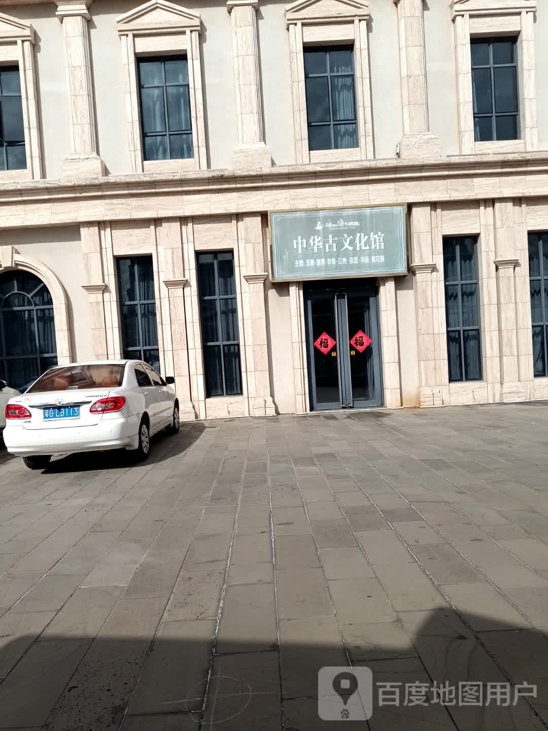 湛江渔人码头中华古文化馆