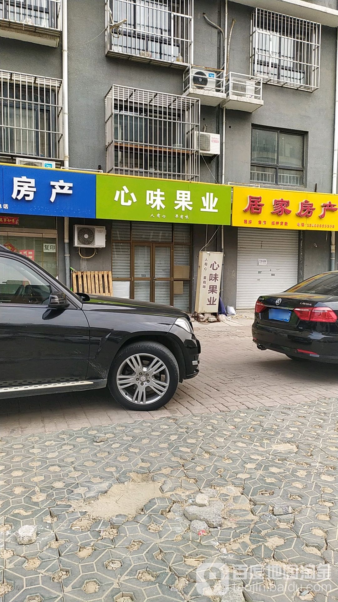 桥西味心食品部(心味果业)