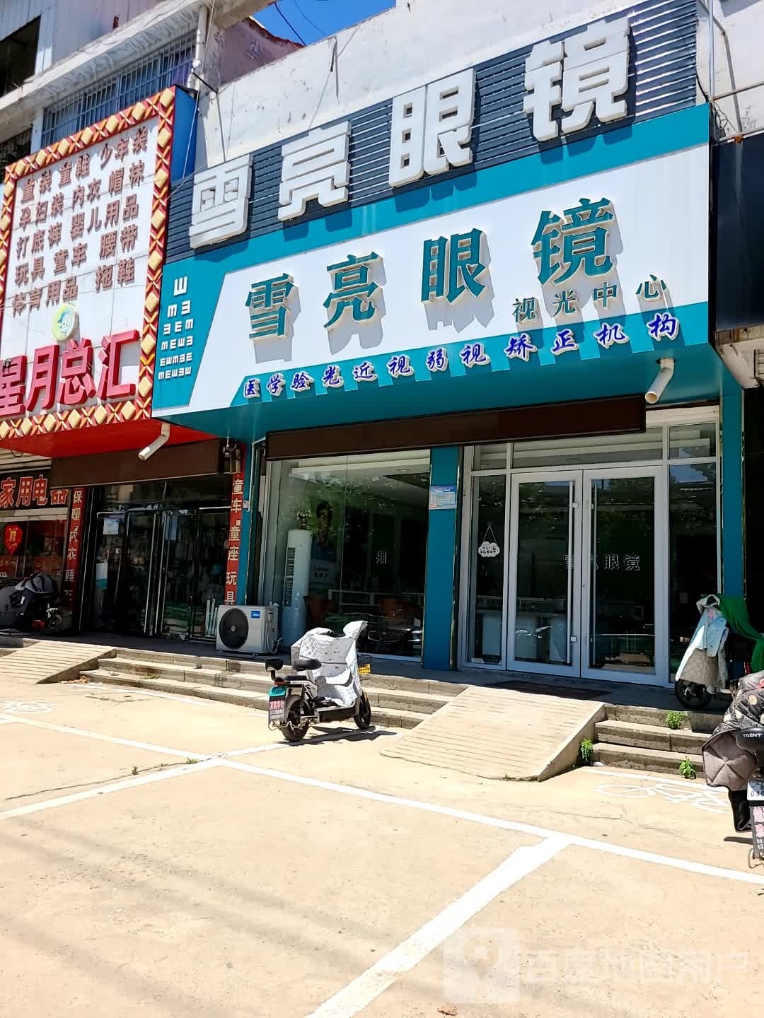 雪亮眼睛(山口店)