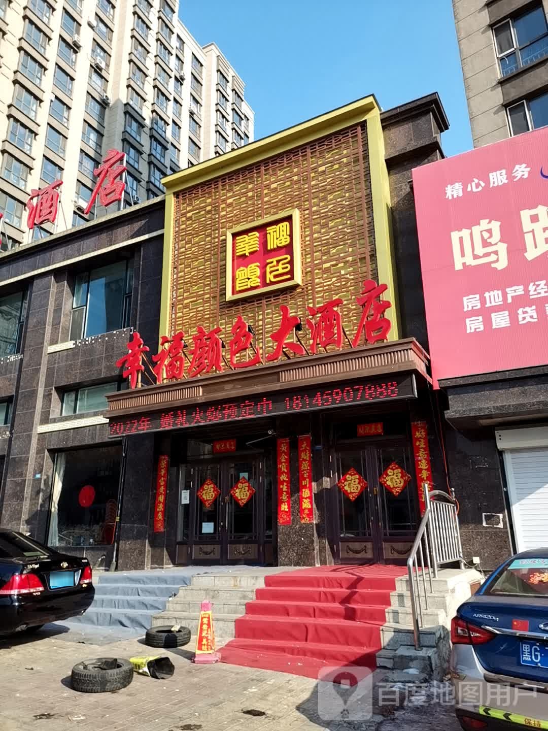 幸福颜色大洒店