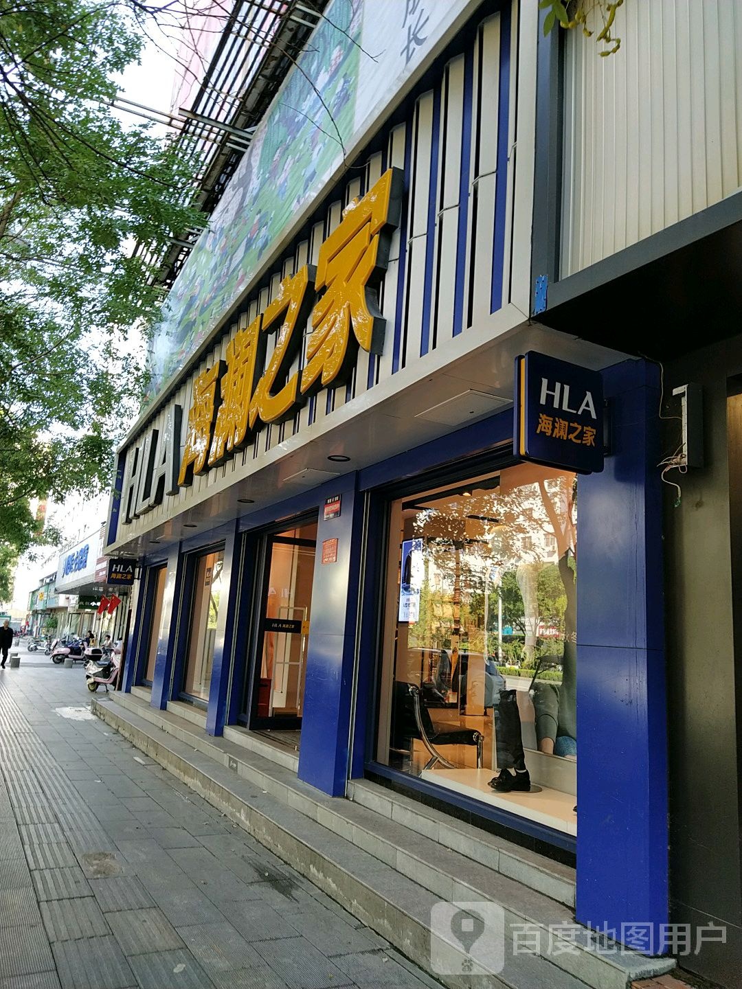 海澜之家(解放大道店)