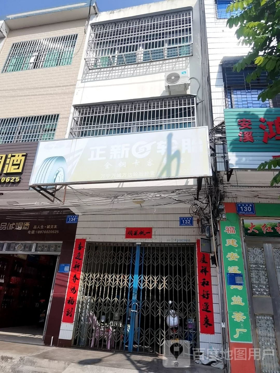 正新轮胎(红专西路店)