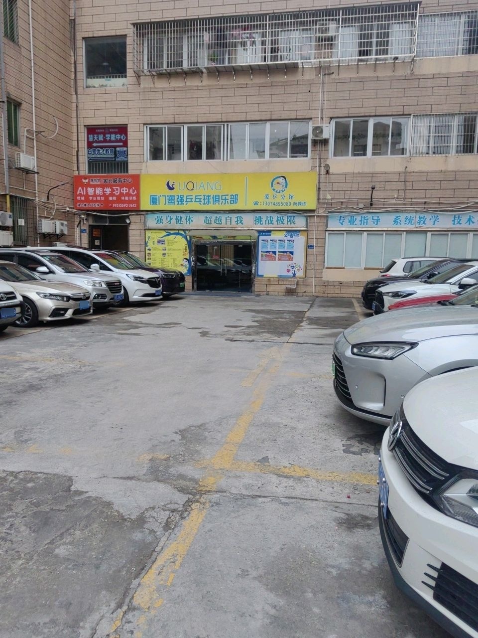 厦门鹭强乒乓球俱乐部(爱乒分馆)