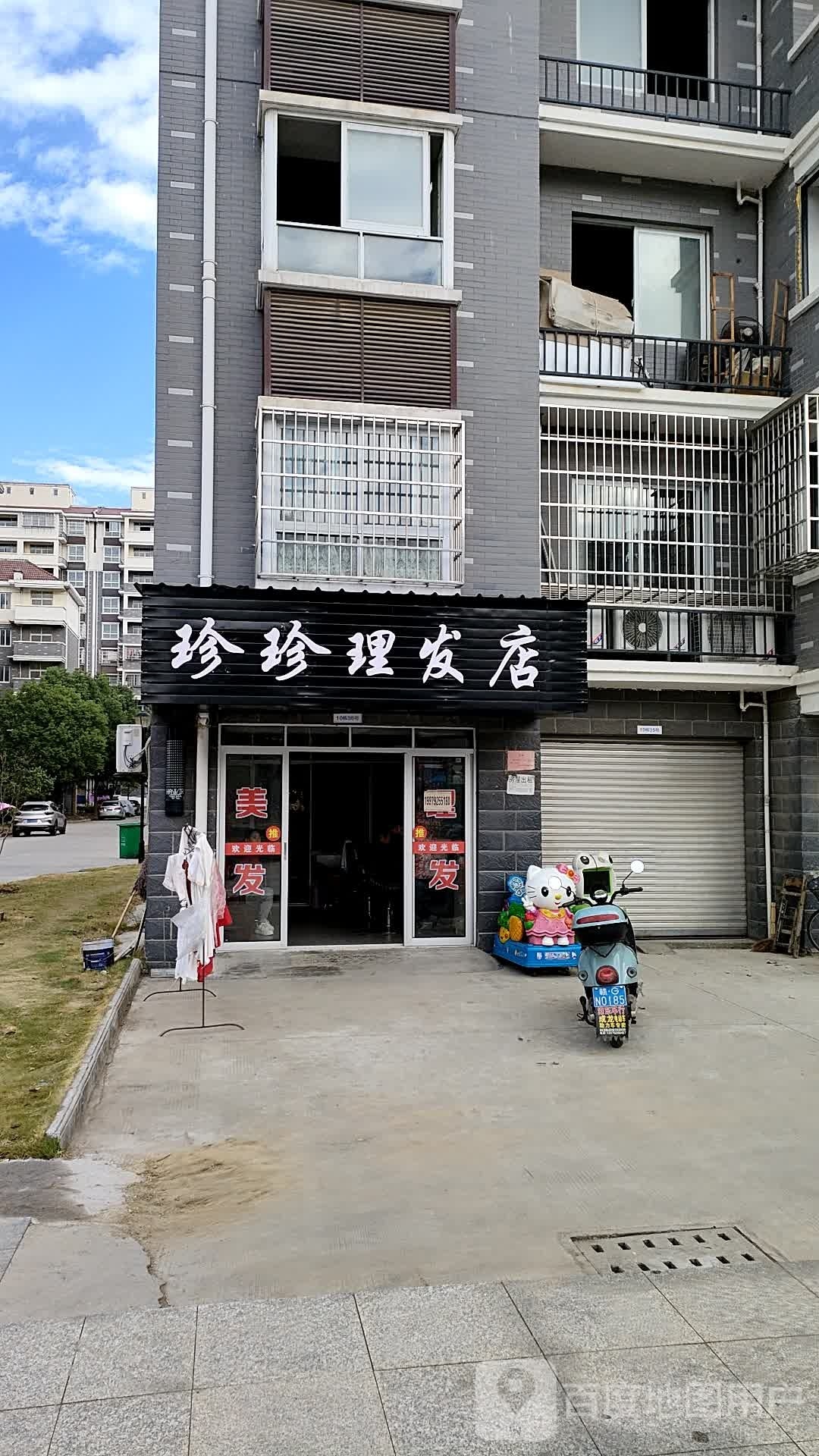 震震理发店