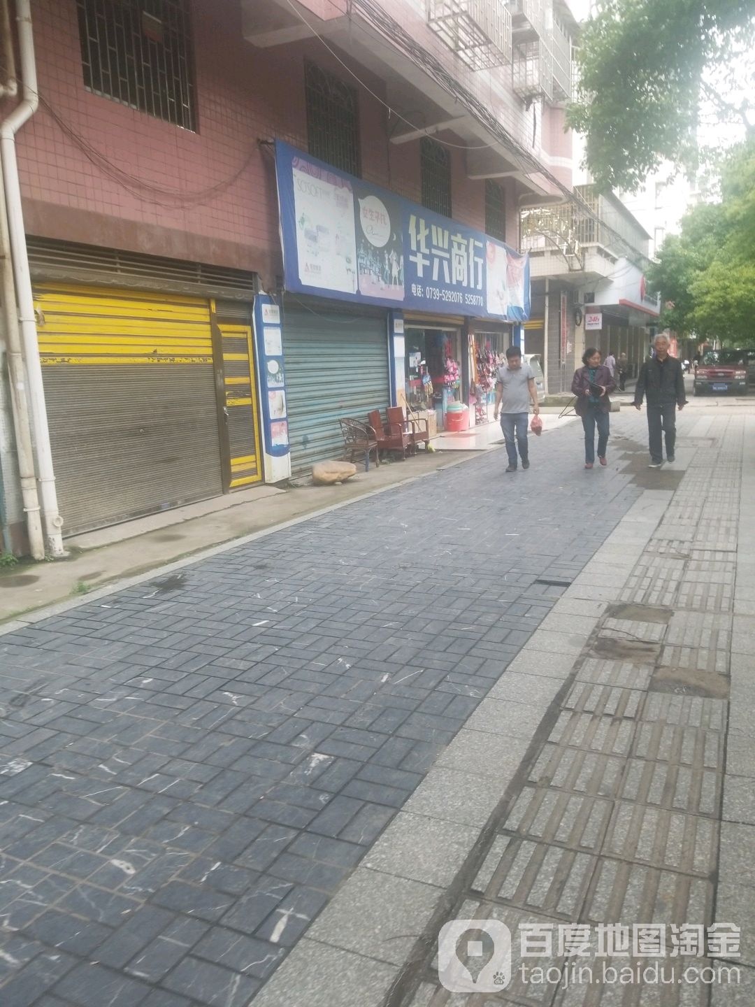 华鑫商行(五一北路店)