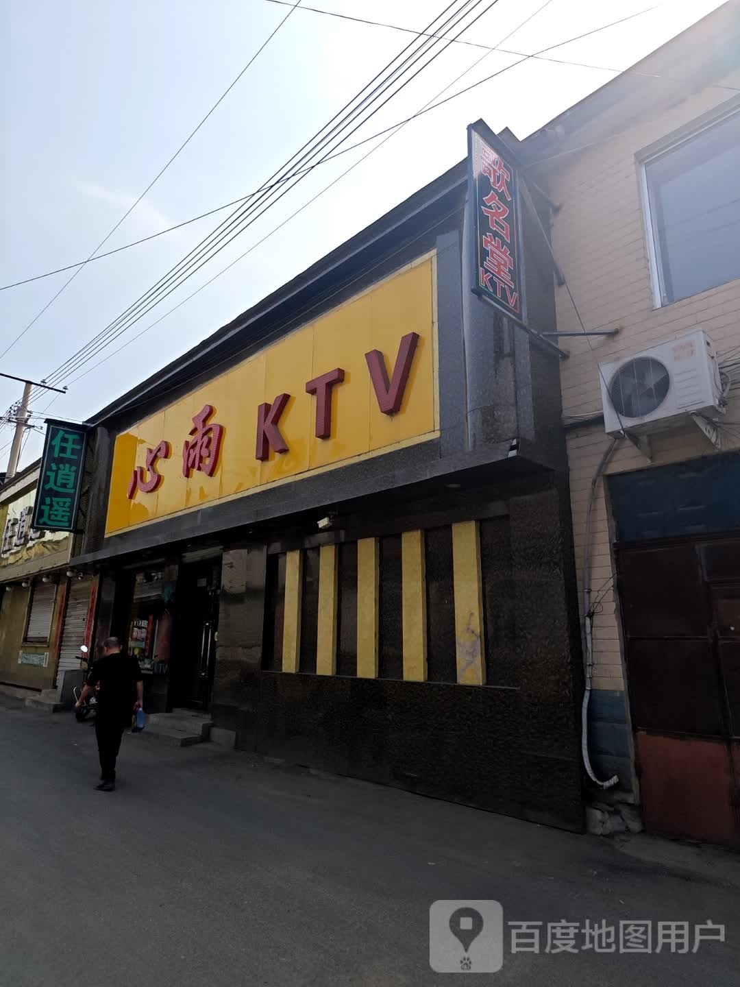 好心情KTV