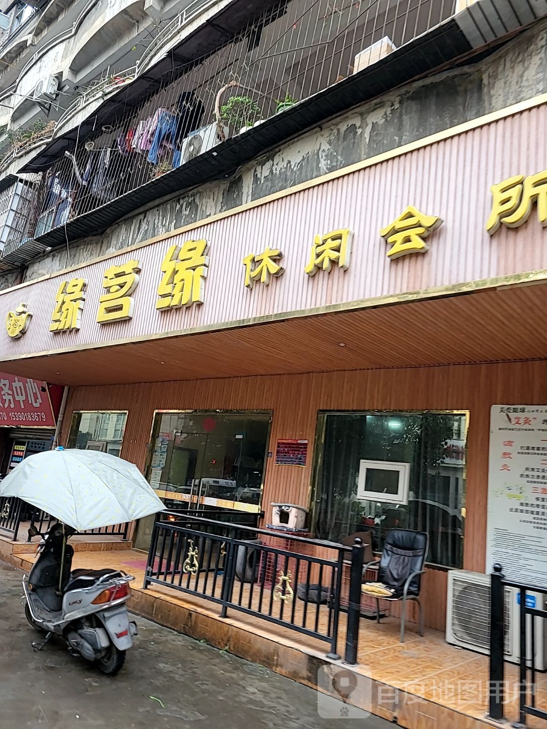 缘茗缘休闲会所