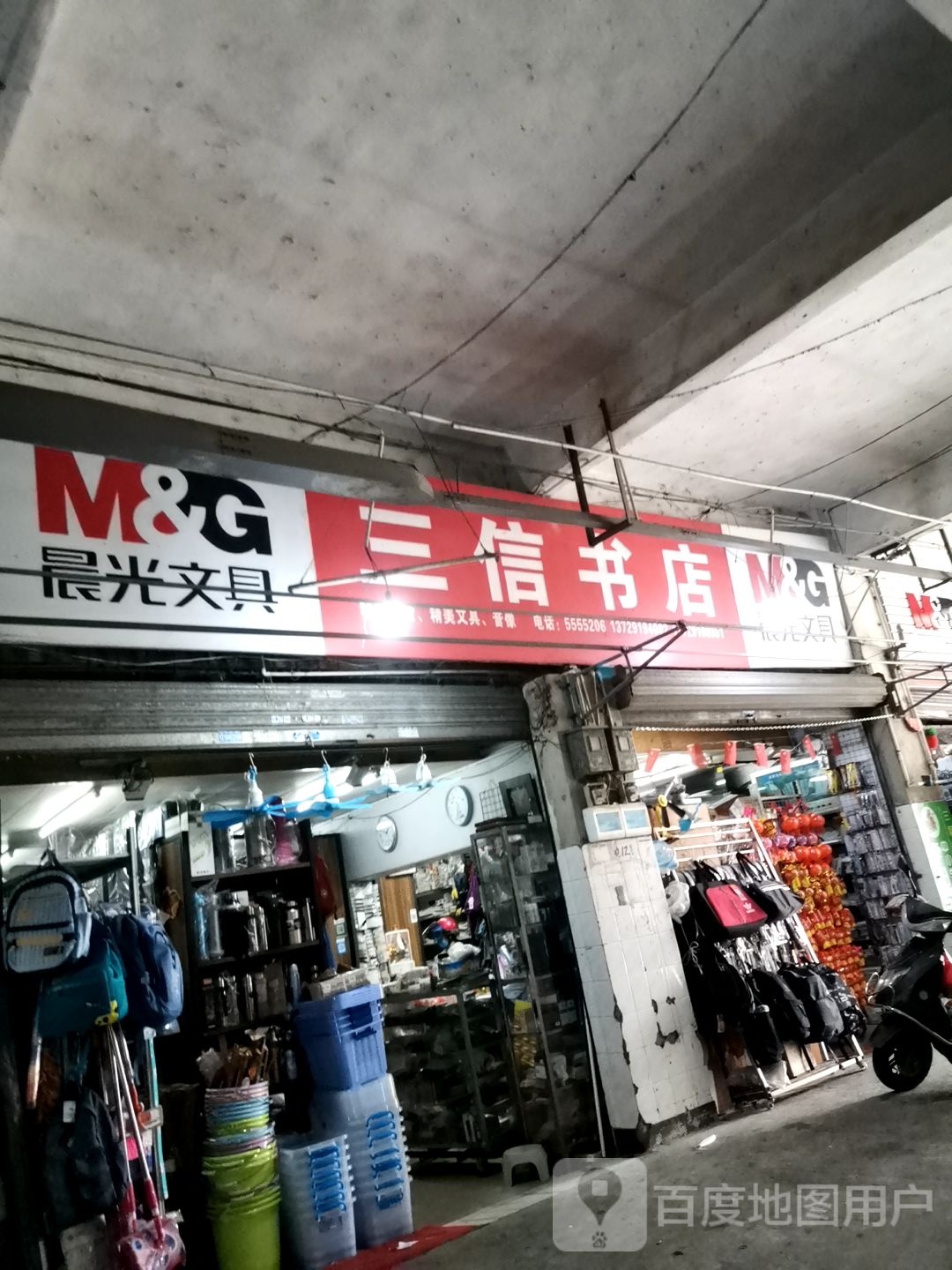 三信书店(吴川中心市场店)