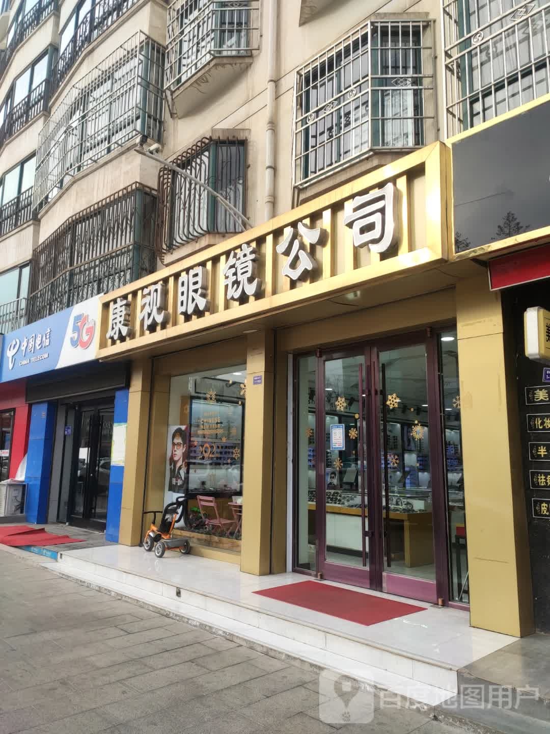 康氏眼镜公司