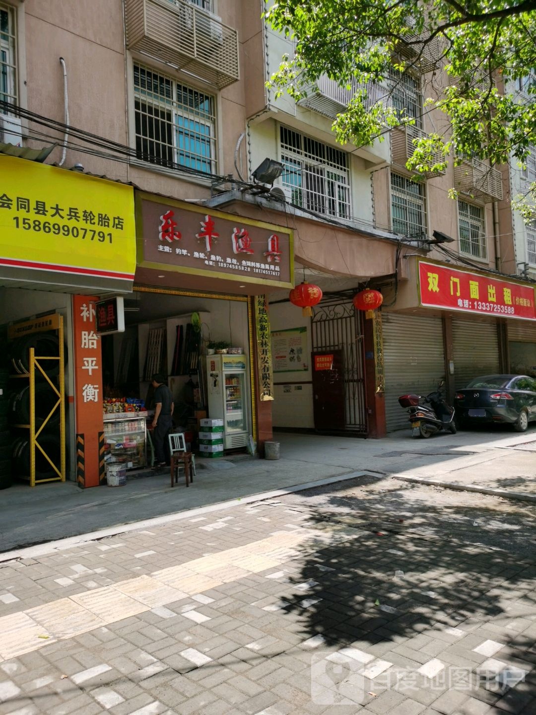 乐丰渔具(将军南路店)