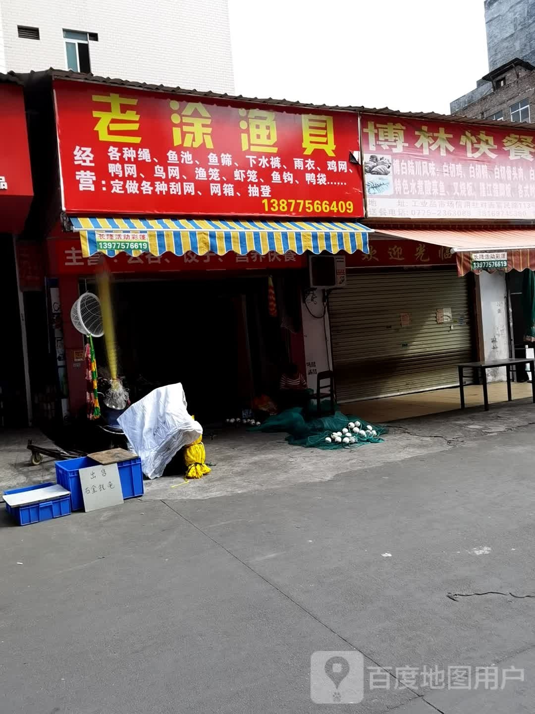 老涂渔具