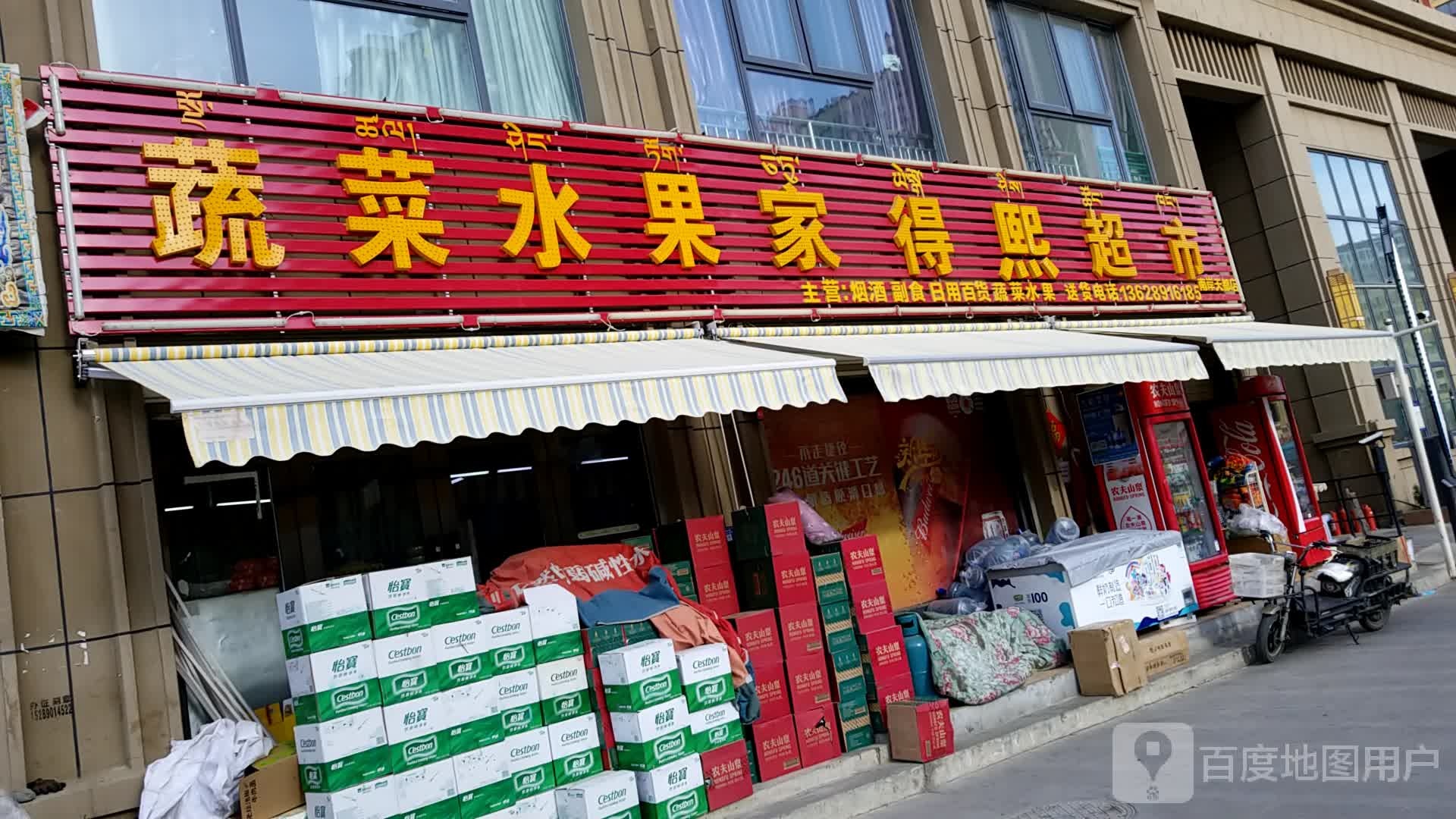 蔬菜水果家得熙超市(东莞天都店)