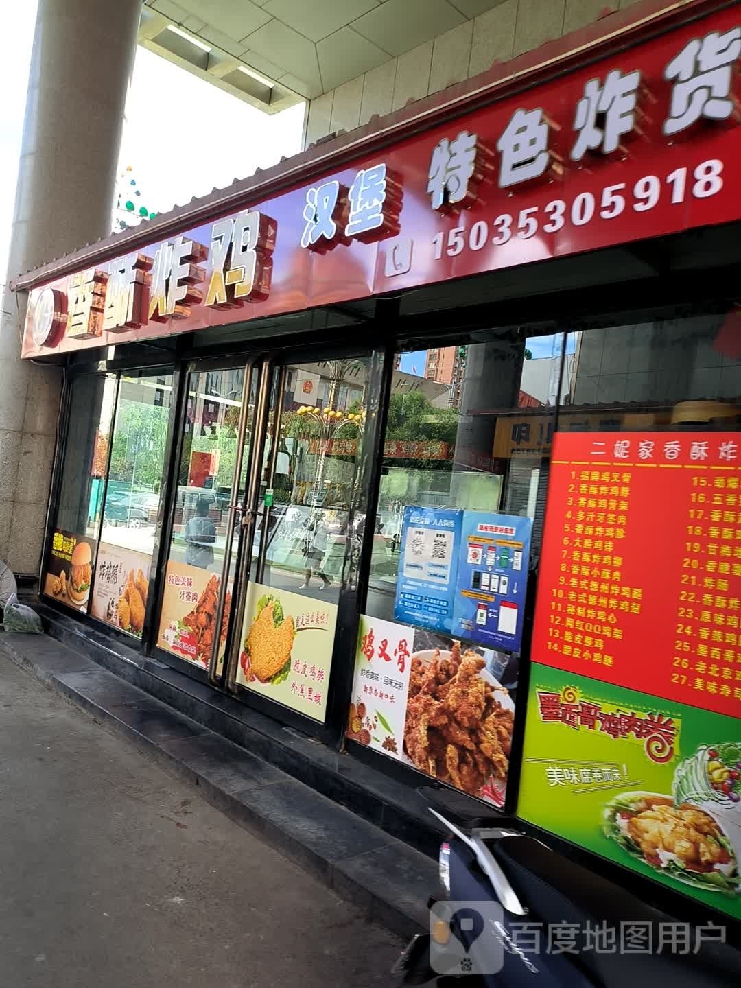 二妮家香酥炸鸡(步行街店)