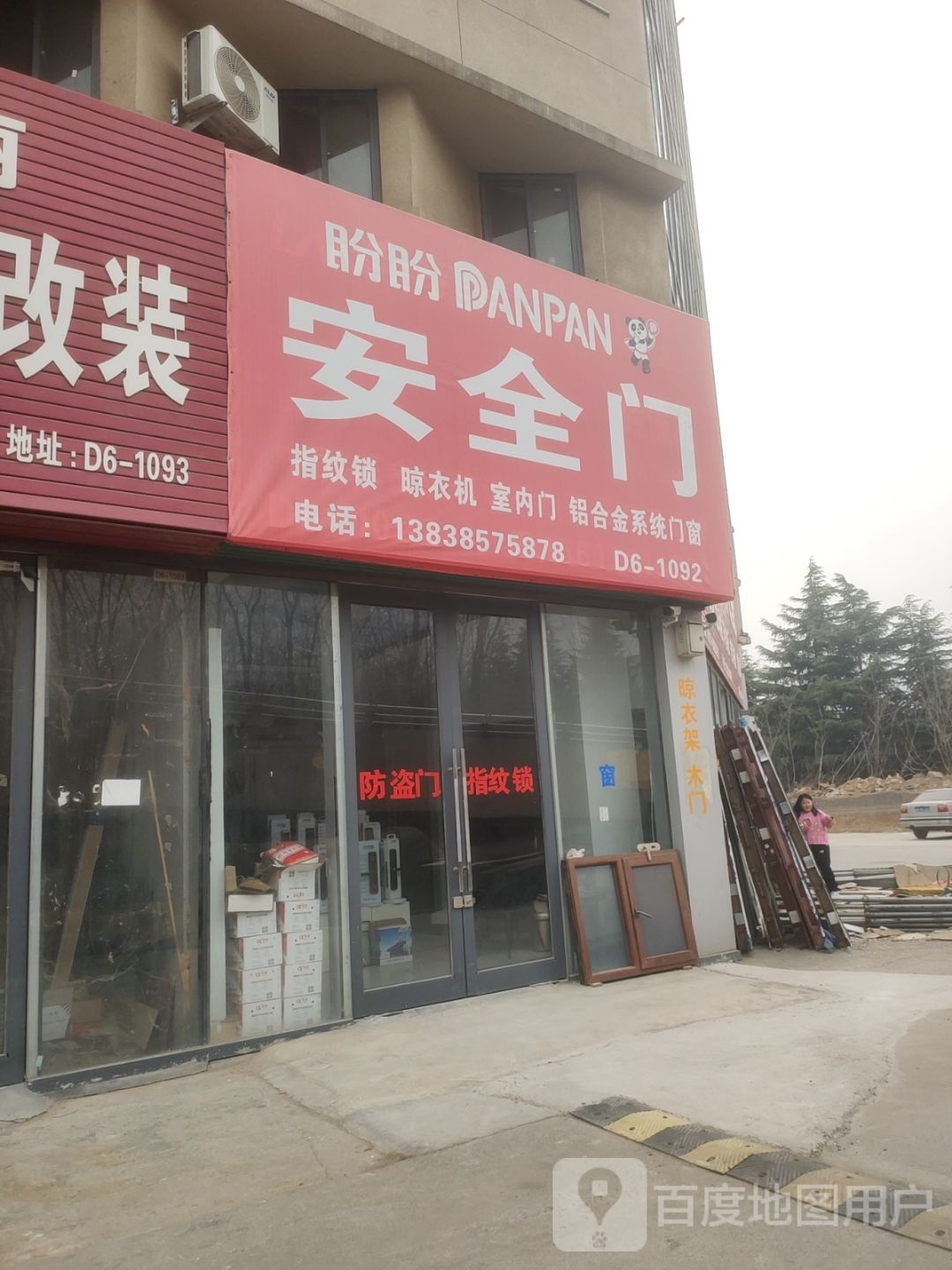 荥阳市豫龙镇盼盼安全门(京城路店)