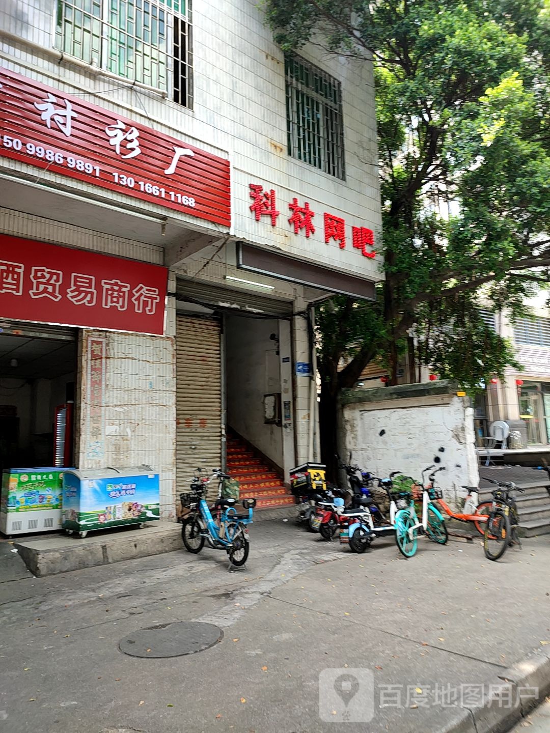 科林网吧(大沙路店)