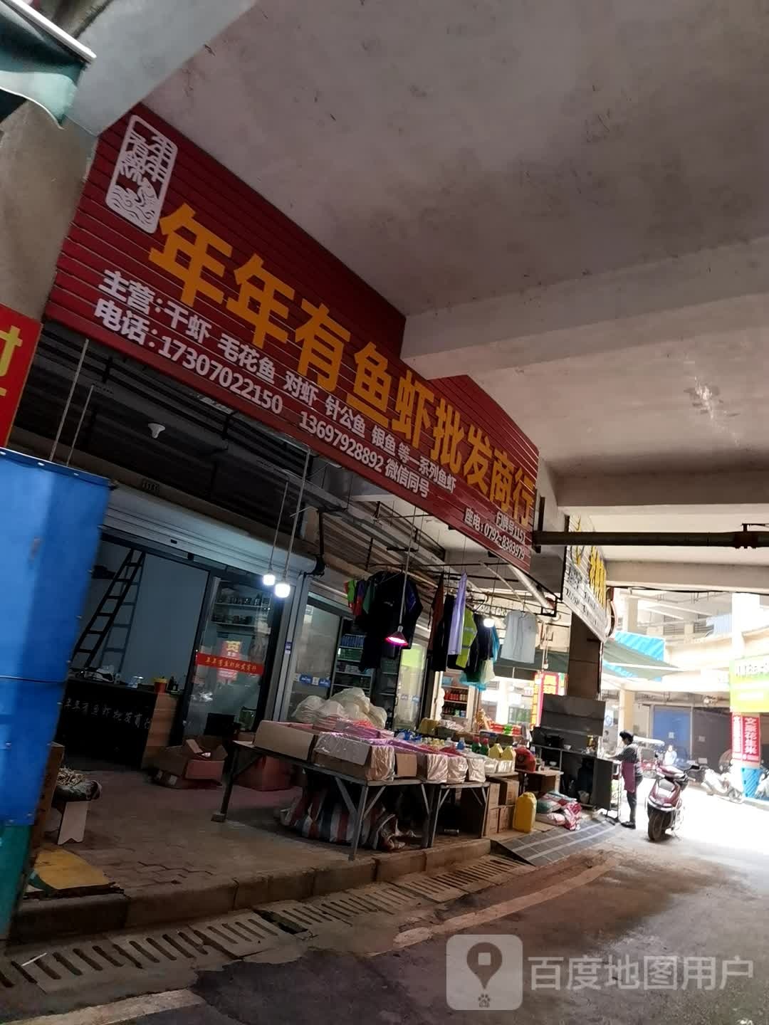 年年有鱼虾批fa商行
