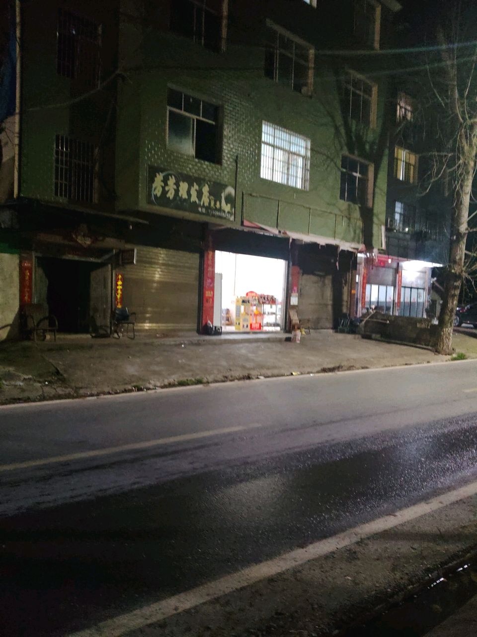 芳芳理发店(司马路店)