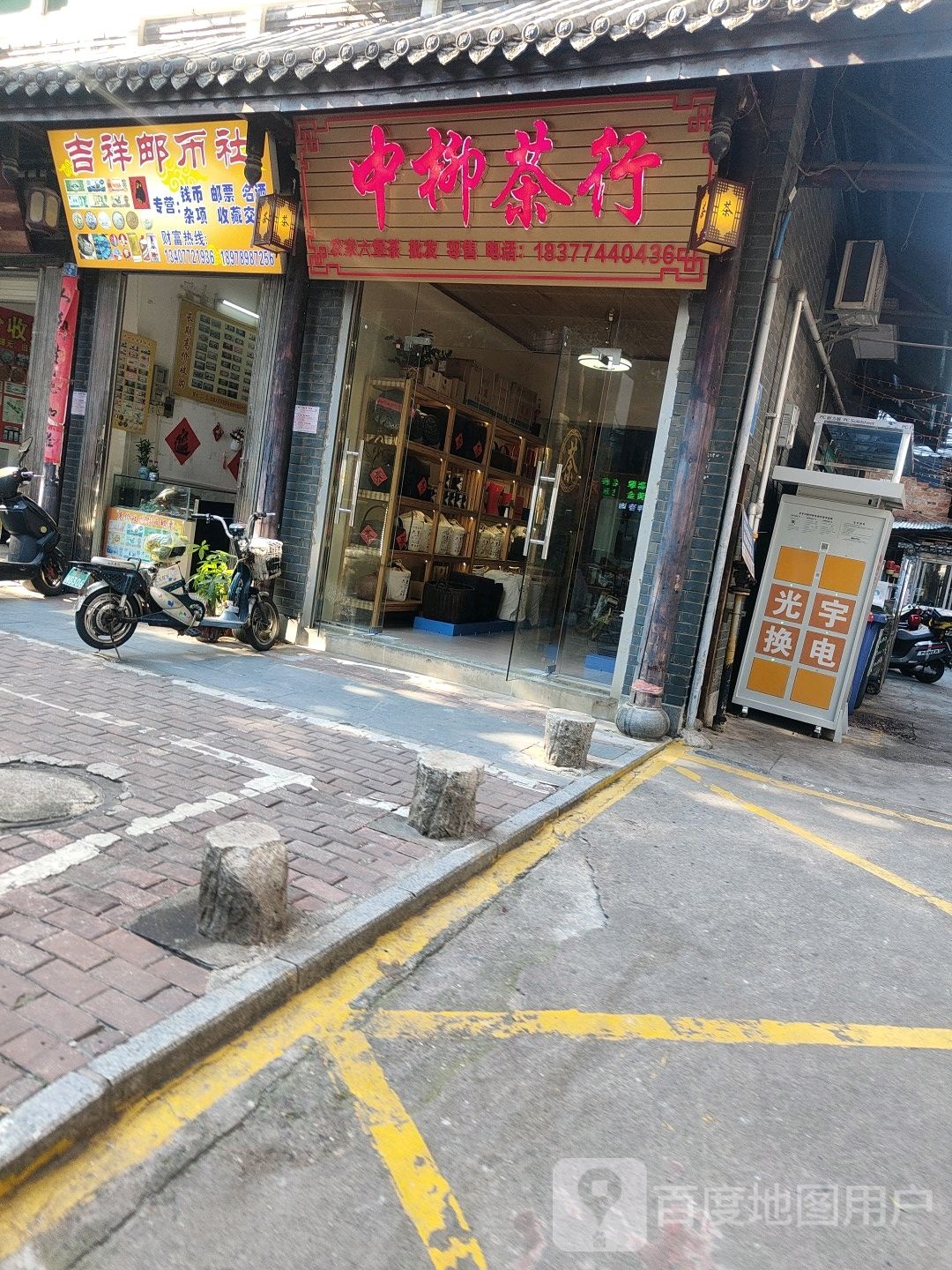 吉祥邮币社(中鼎城市花园店)