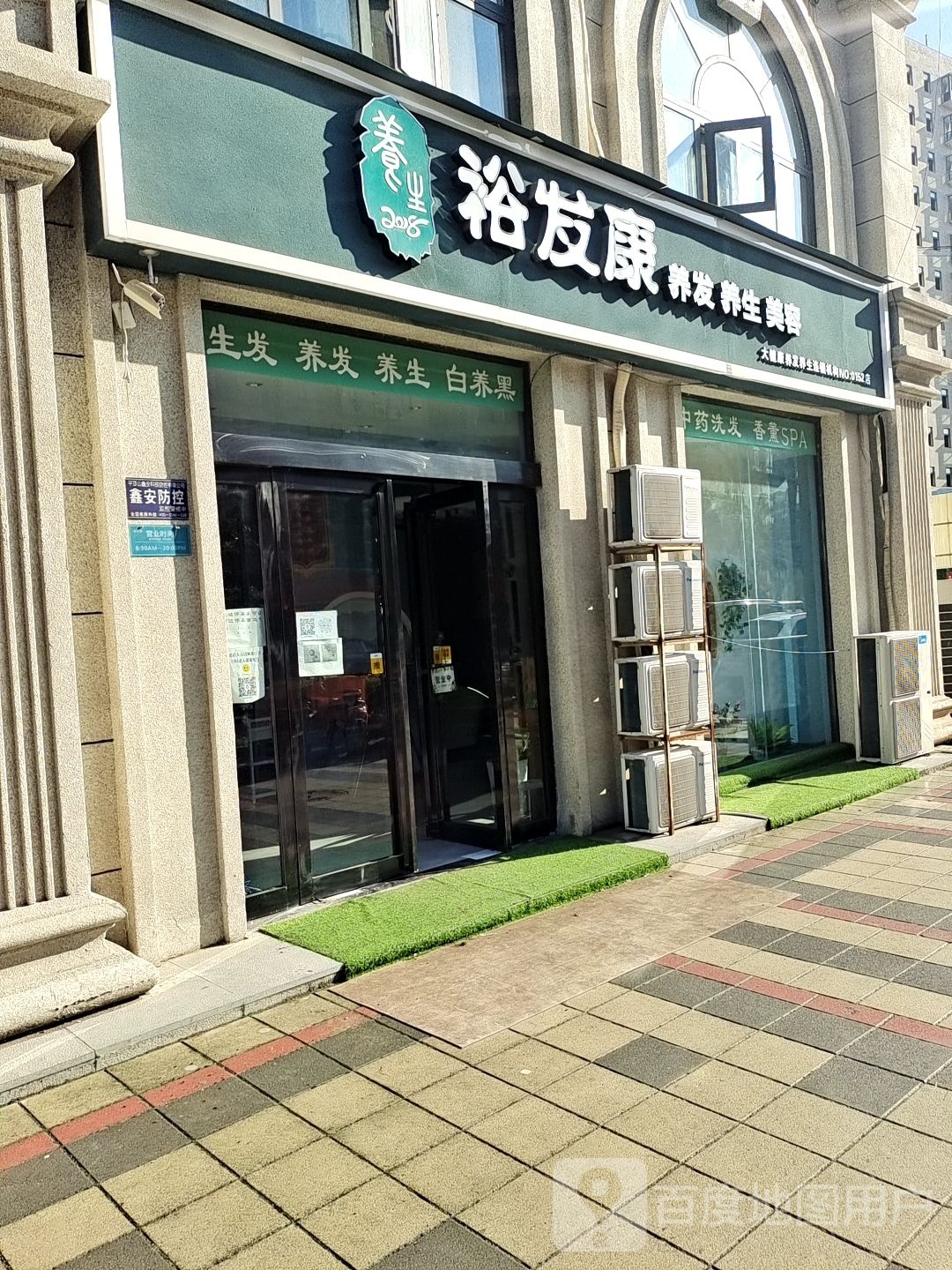 裕发康(民意路店)
