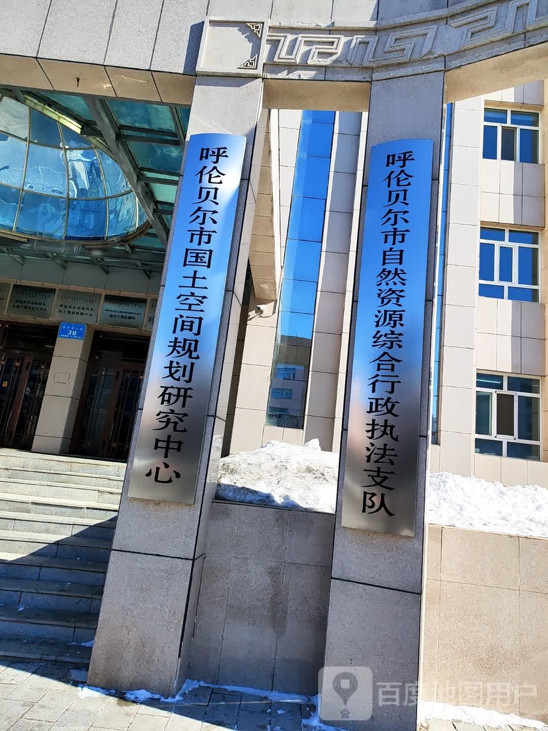 呼伦贝尔市国土空间规划研究中心