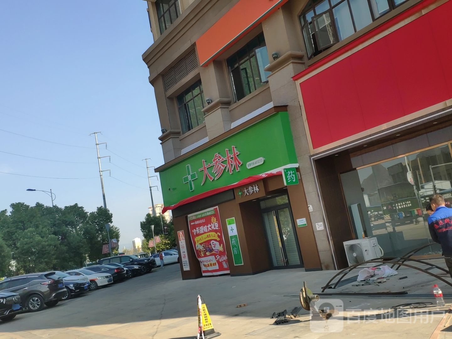 大爹林(南苑路店)