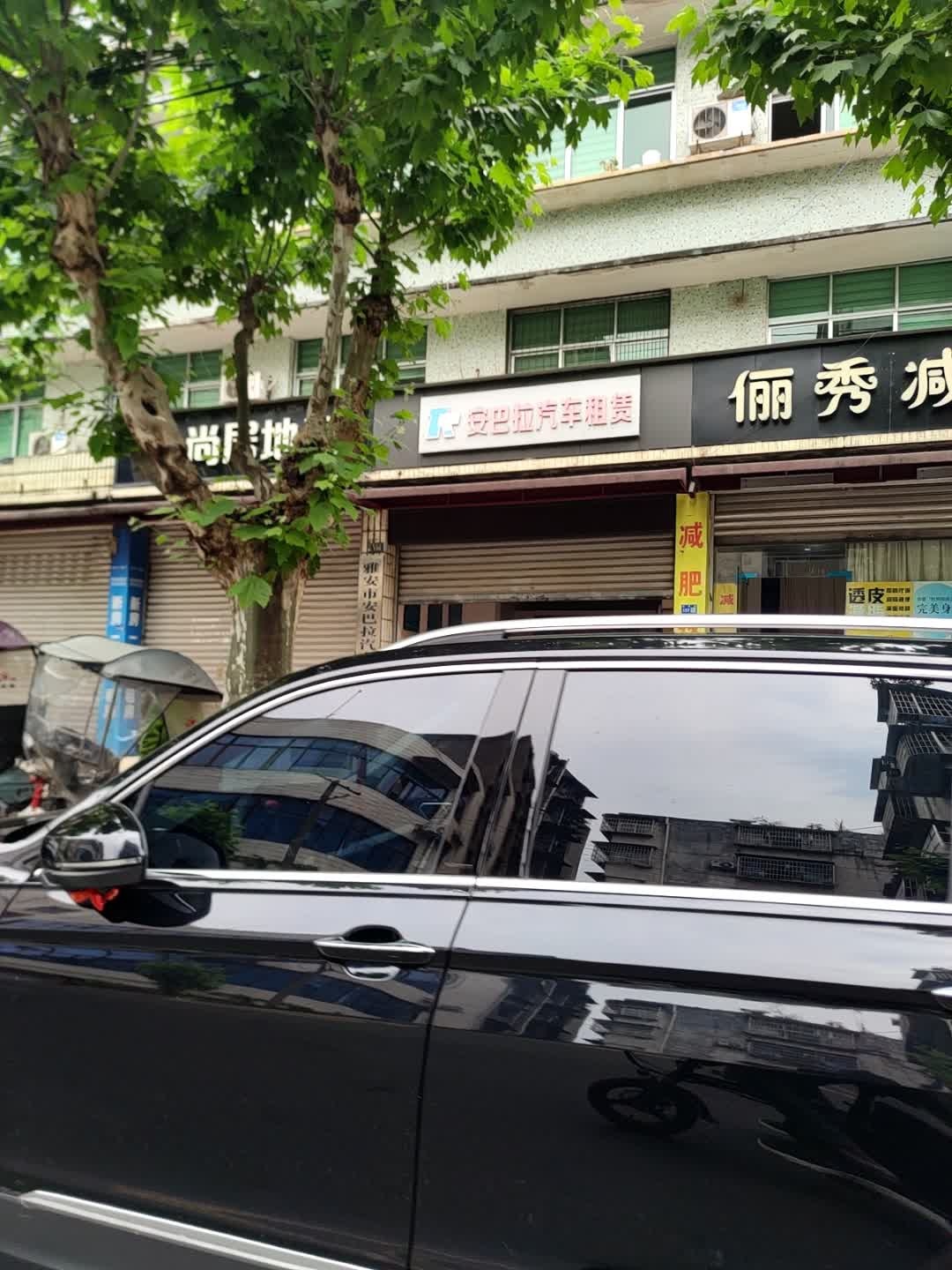 俪秀减肥