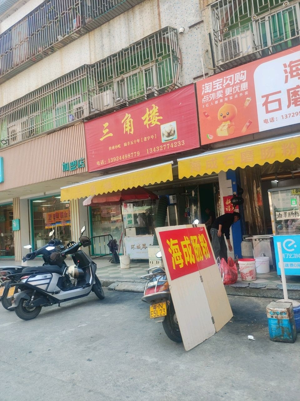 三角楼传承小吃(洛洲花苑店)
