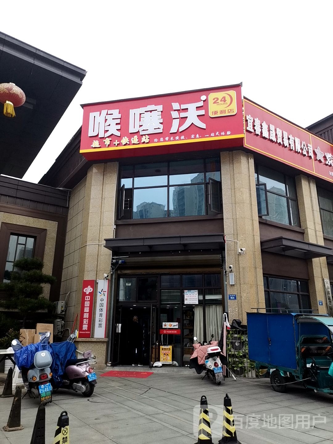 喉噻沃遍历店