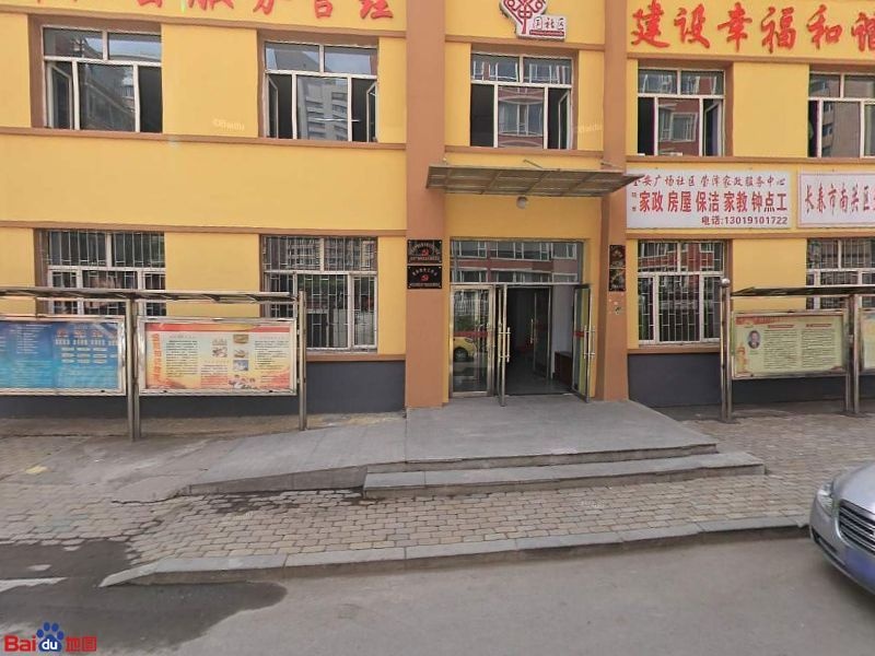 长春市基层综合文化服务中心全安广场社区