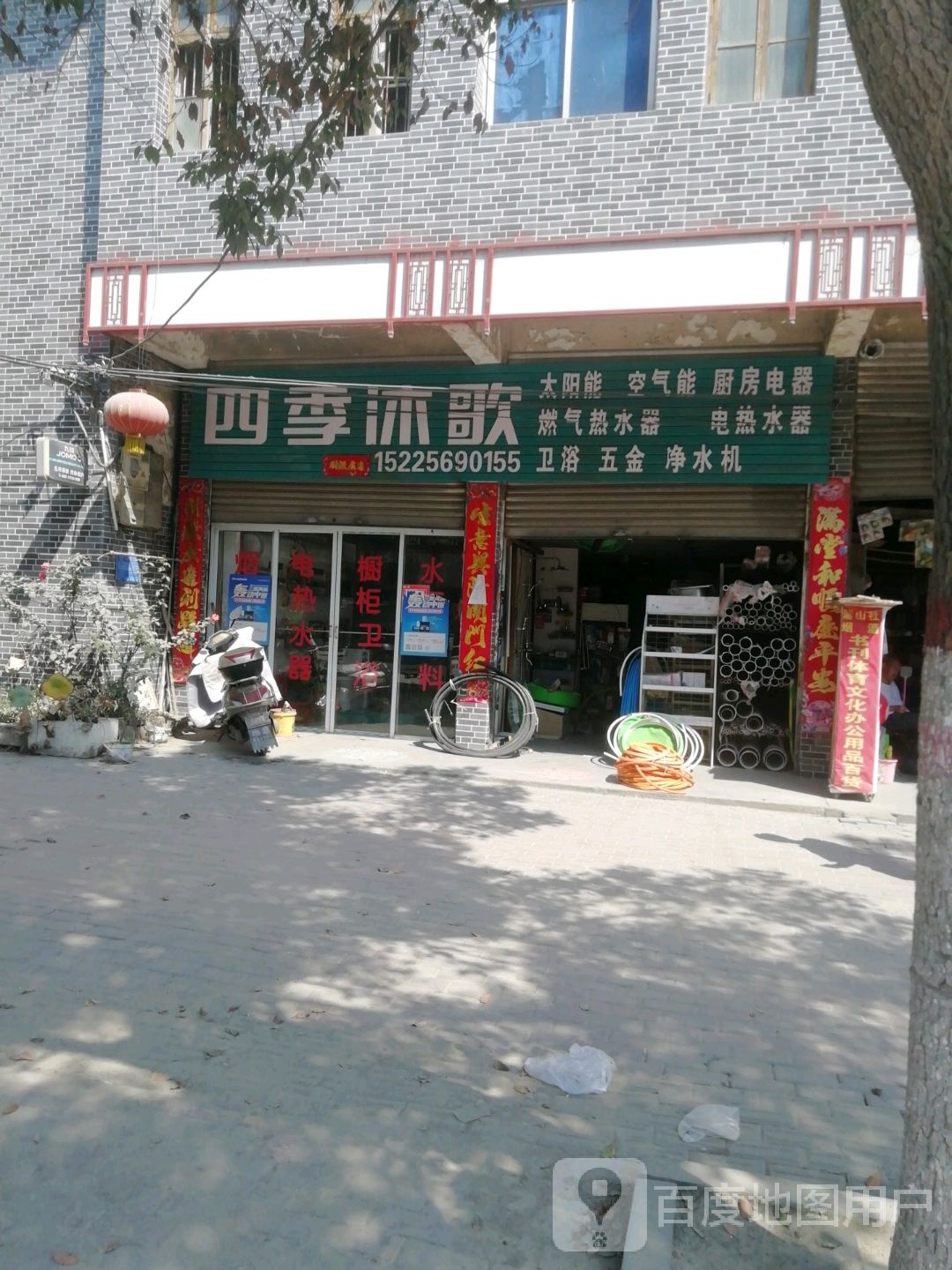 卧龙区蒲山镇四季沐歌太阳能空气能(政和路店)