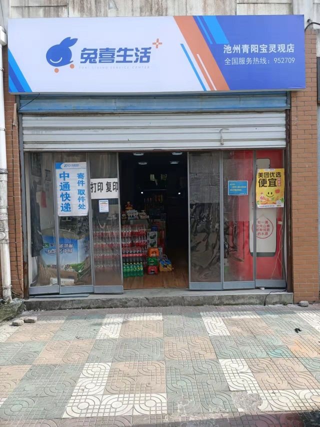 宝灵观益佳便利店