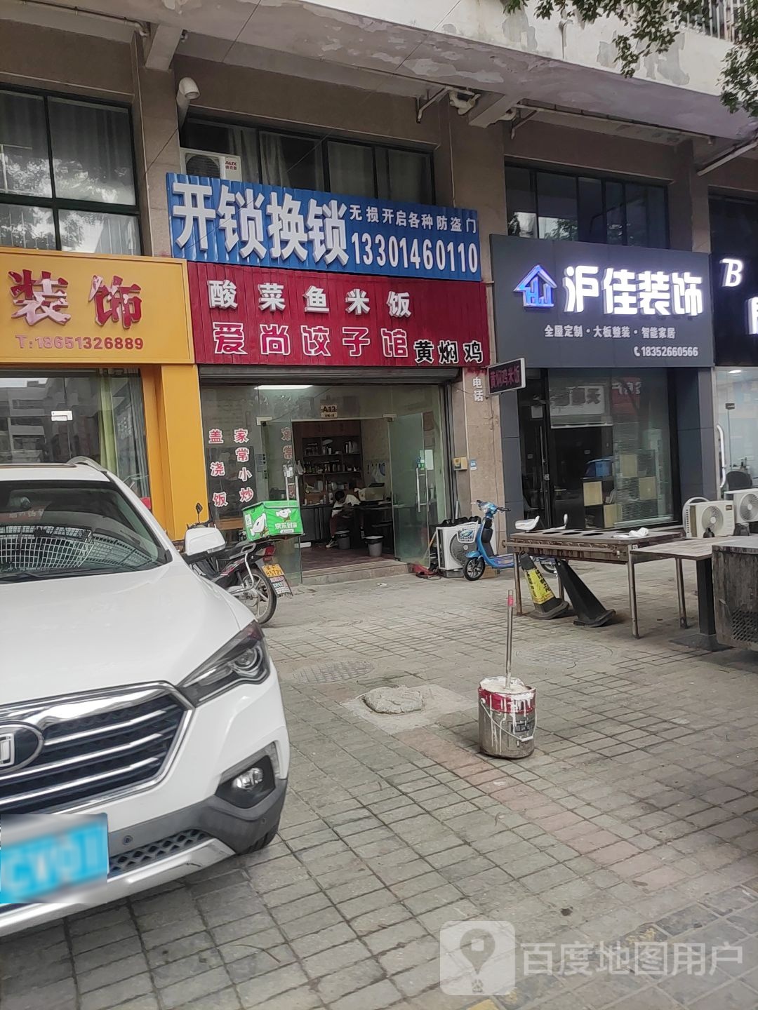 开锁换锁