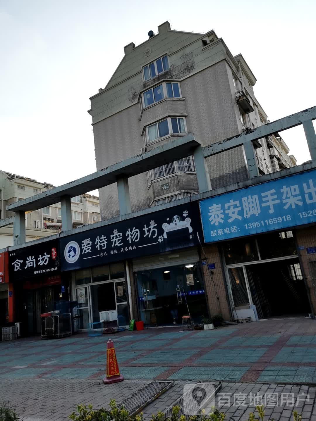 爱特宠物医院