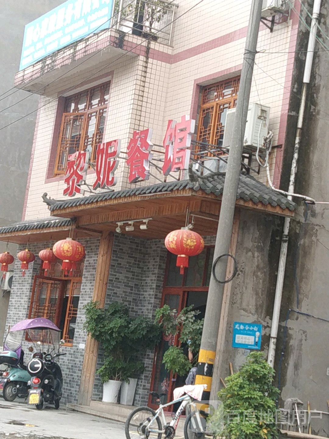 黎妮餐馆