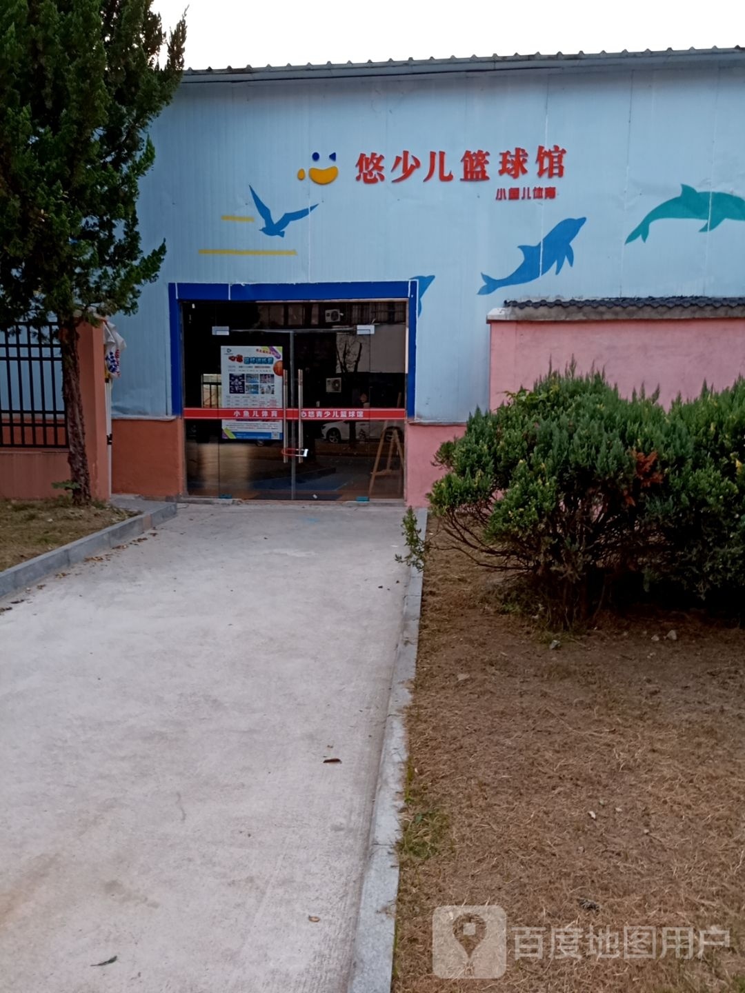 悠少儿篮球馆