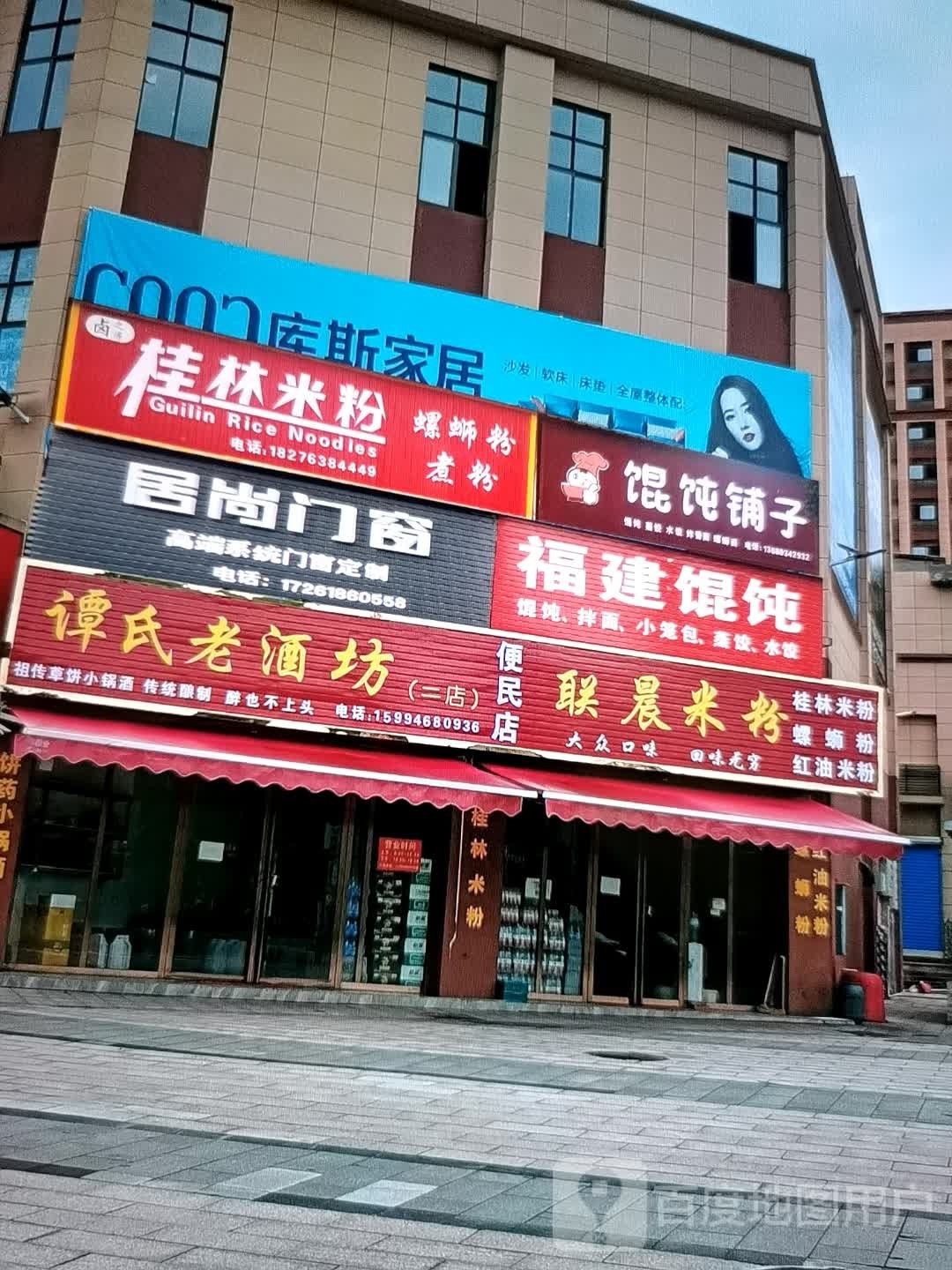 联晨米粉