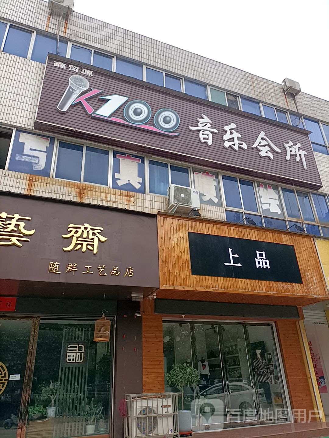 博艺斋随群工艺品店