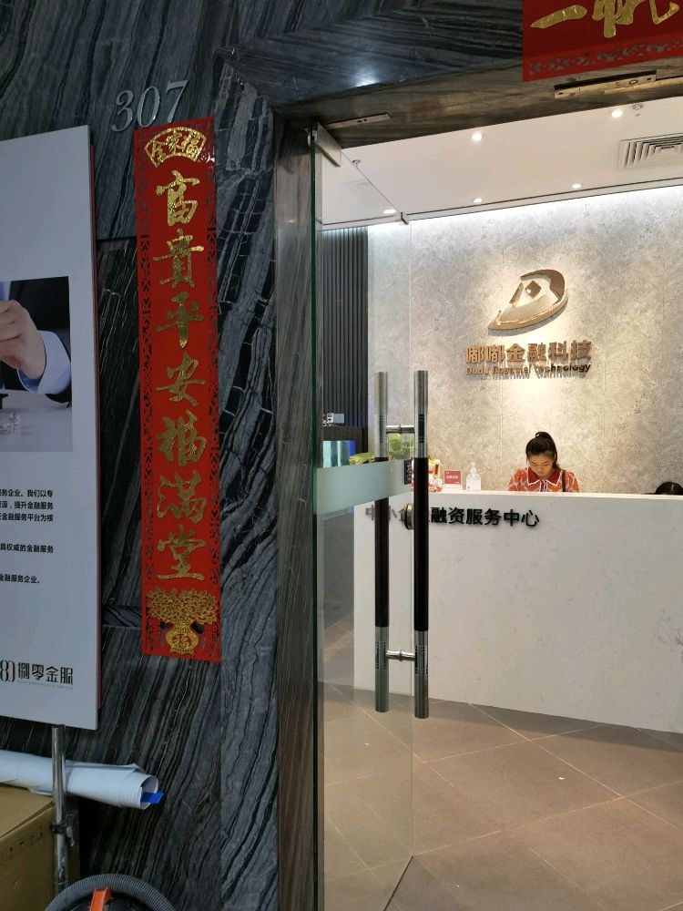 嘟嘟金融科技(珠海)有限公司