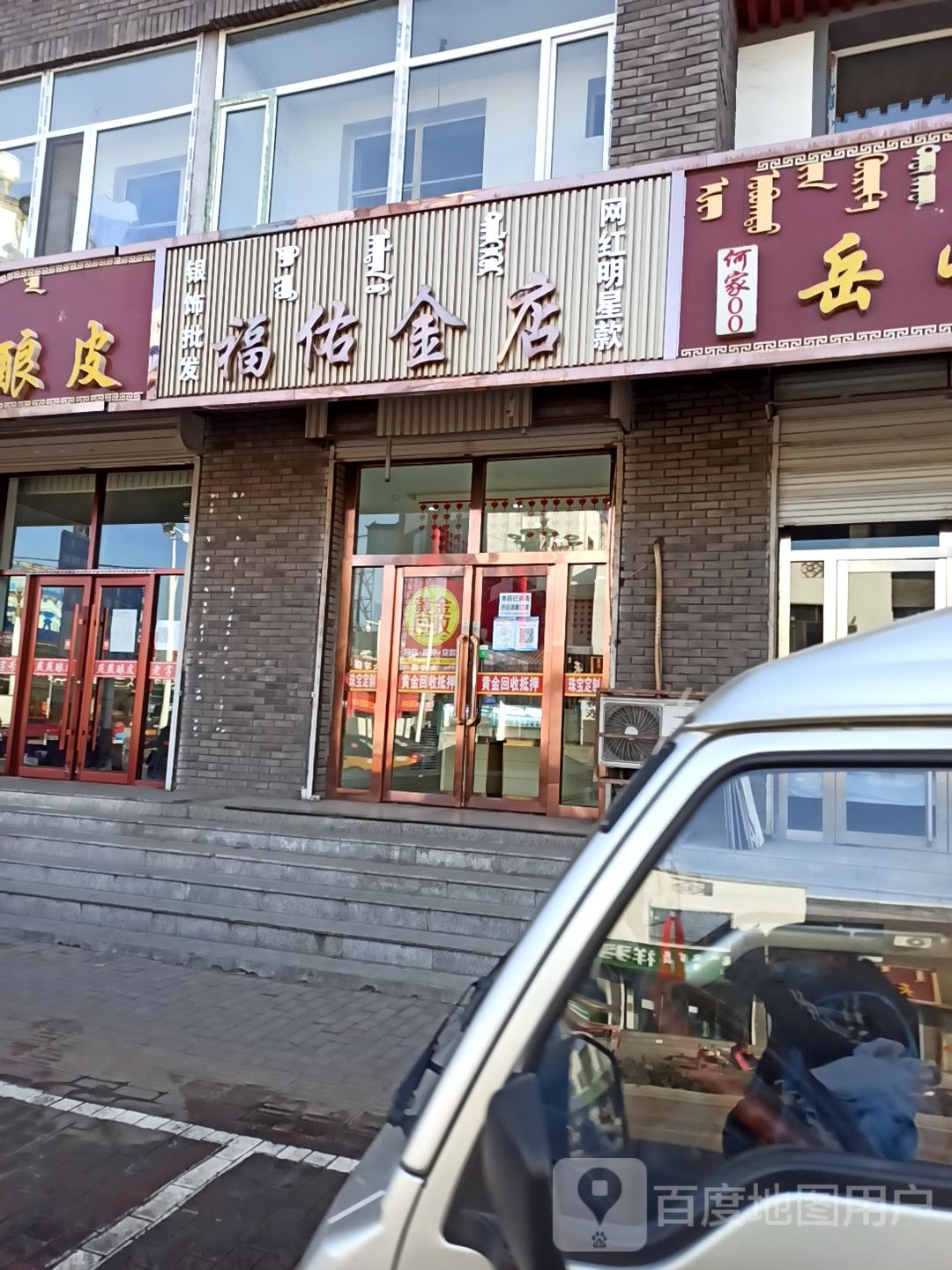 福佑金店
