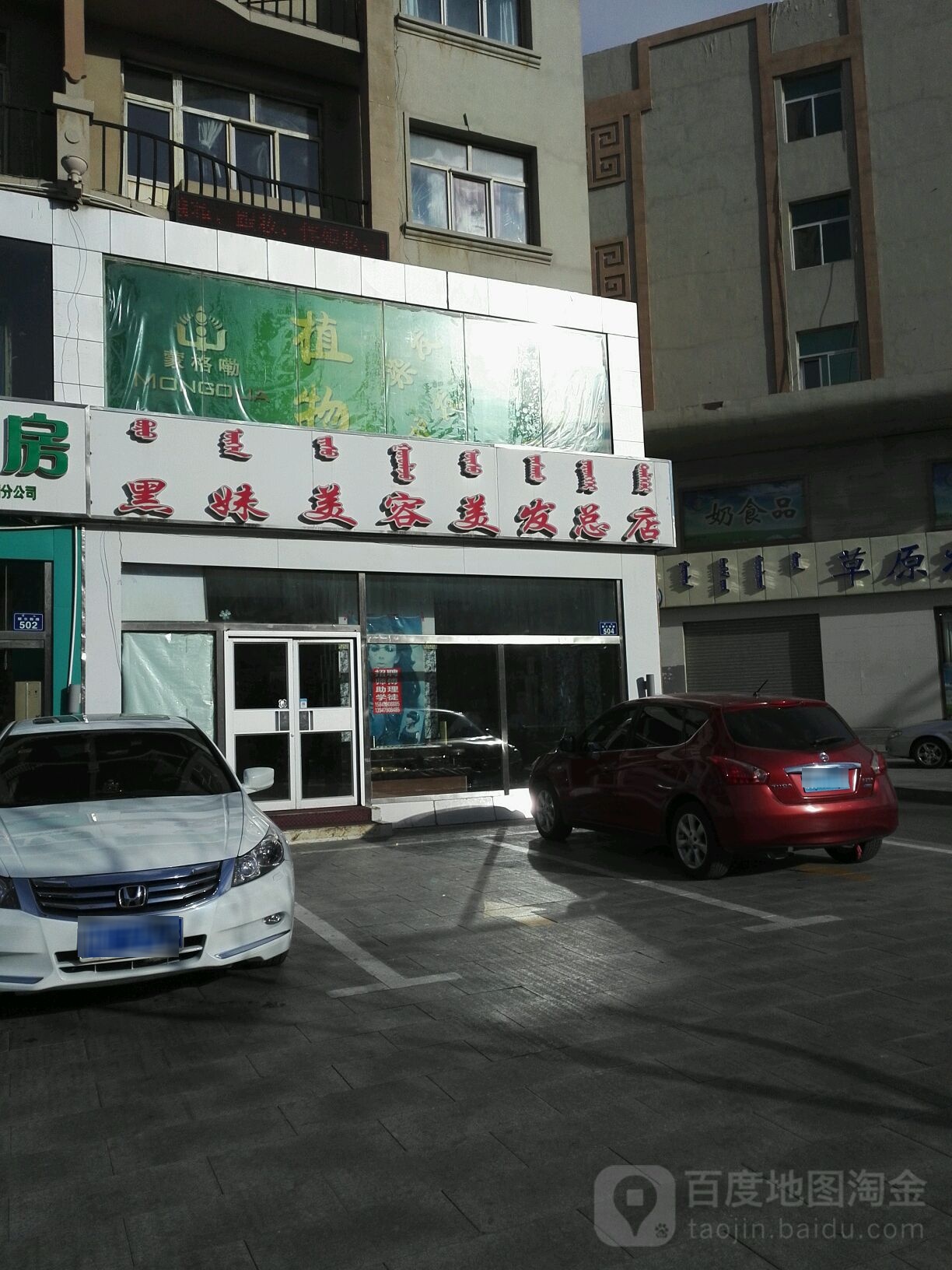 黑妹美容美发(总店)