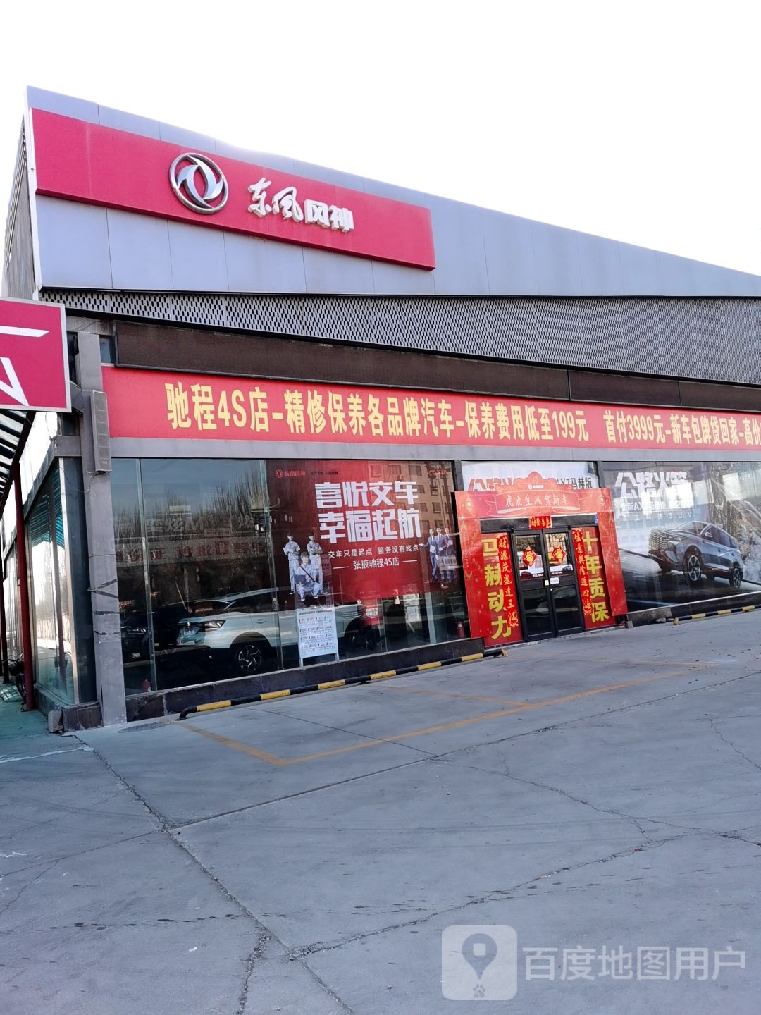 东风封神驰骋4s店(张掖驰程4S店)