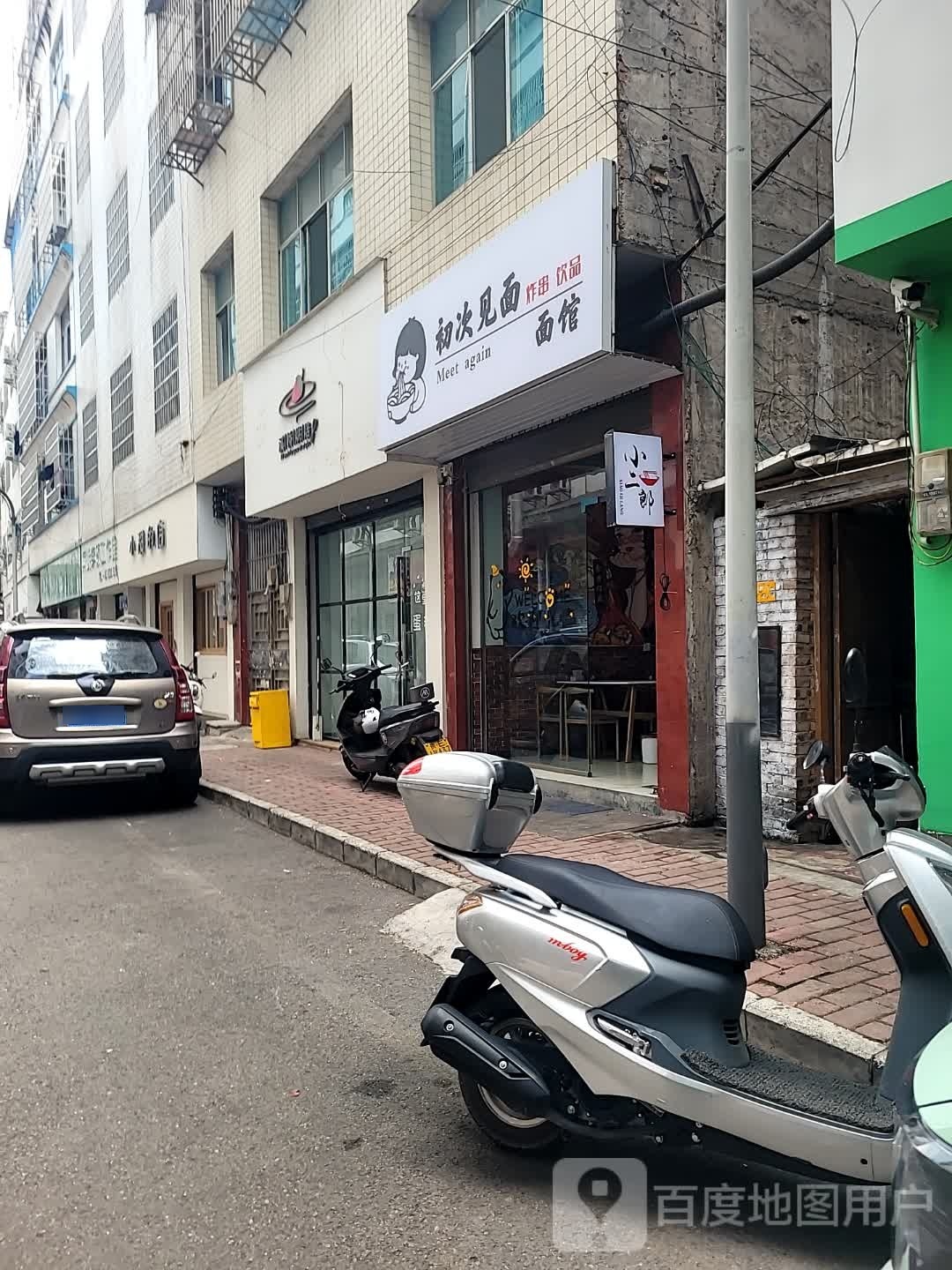 次谫锓初见桶面面馆