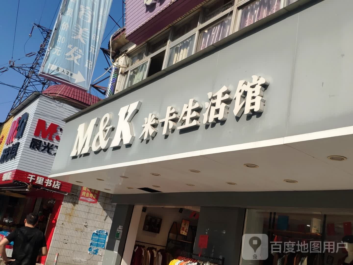 千里书店(麻园路店)