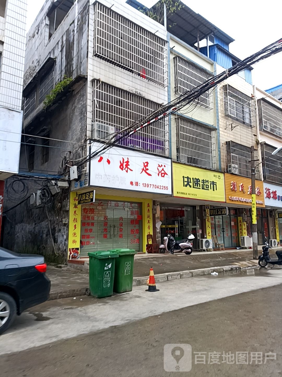 刘氏足浴(惠民街店)