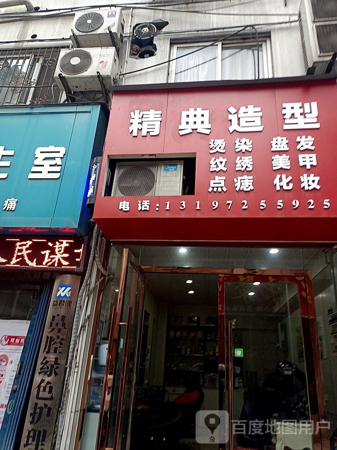 精点造型