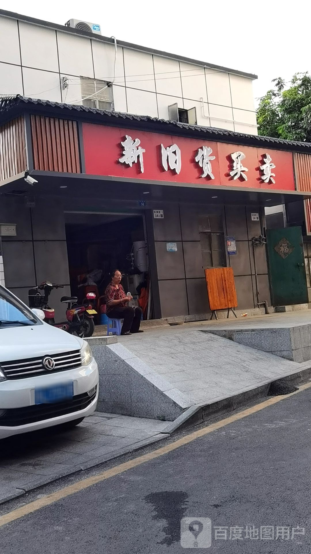 合意来新旧货买卖(金牛东路店)