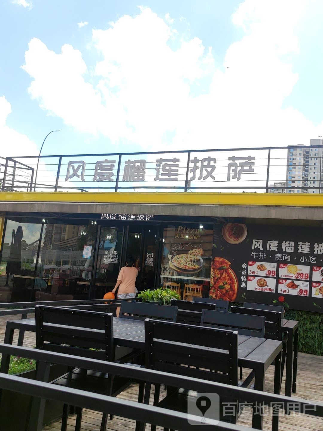 风度榴莲披萨(瑞和·购物公园店)