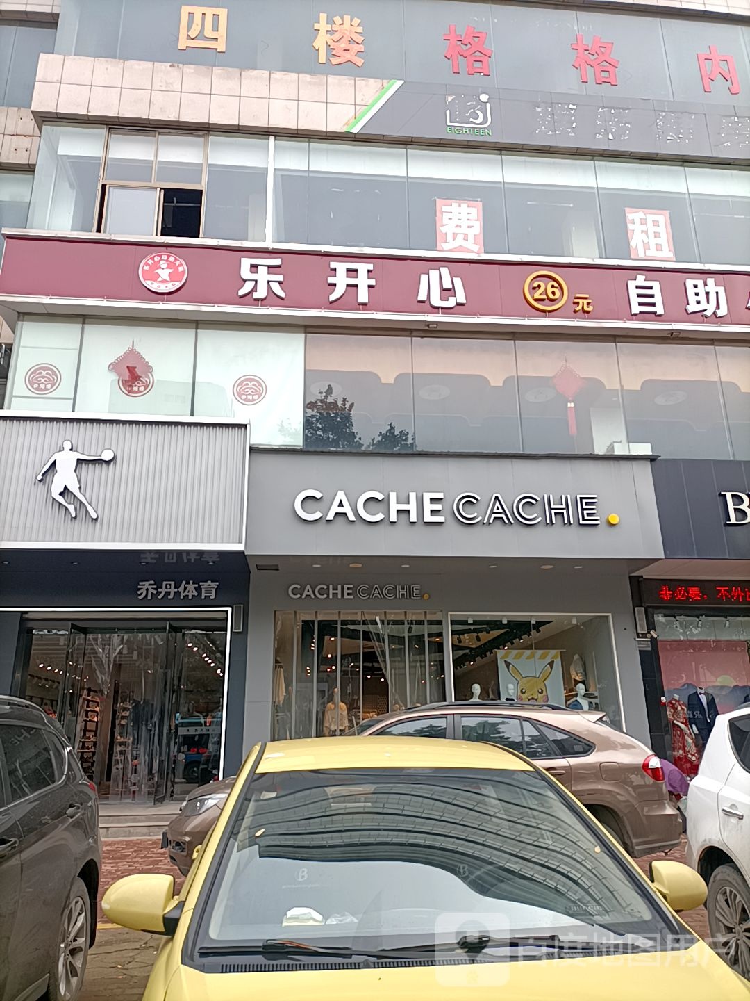 侯马乐开心26元自助火锅