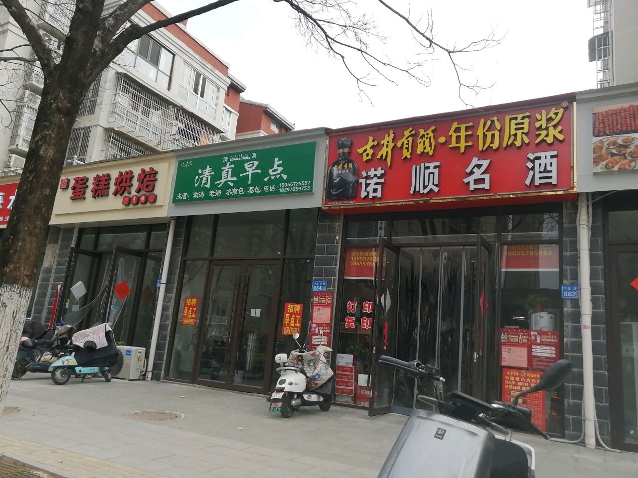清真早点
